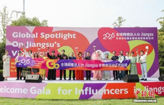 2025全球網(wǎng)絡(luò)達(dá)人in　Jiangsu全媒體活動啟動。孫權(quán) 攝