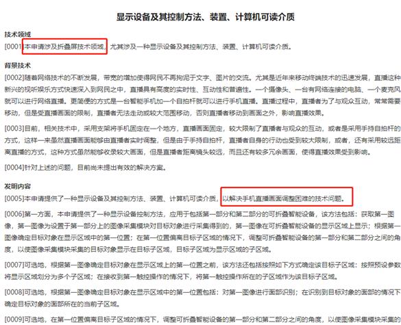 格力申請折疊屏專利:解決手機直播一大難題