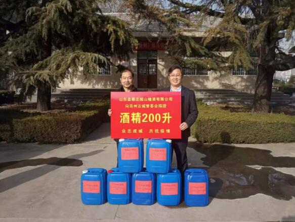 同舟共濟，共守家園——皇尊莊園向青州古城管委會捐贈防疫物資