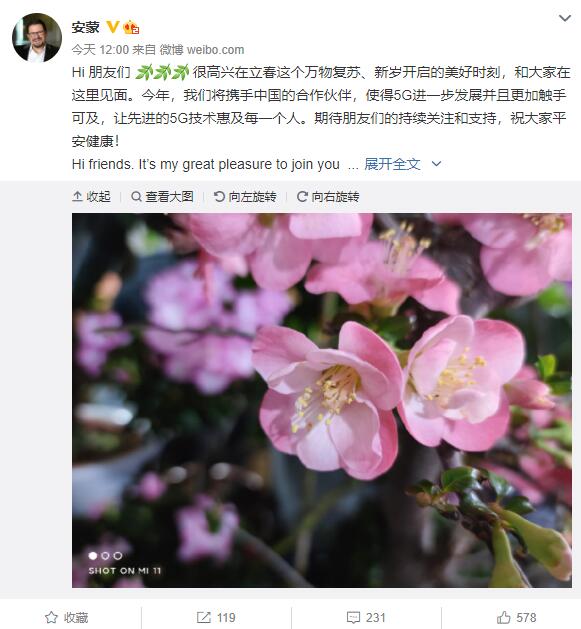 高通新任CEO安蒙開通微博賬號:首曬照片為小米11拍攝