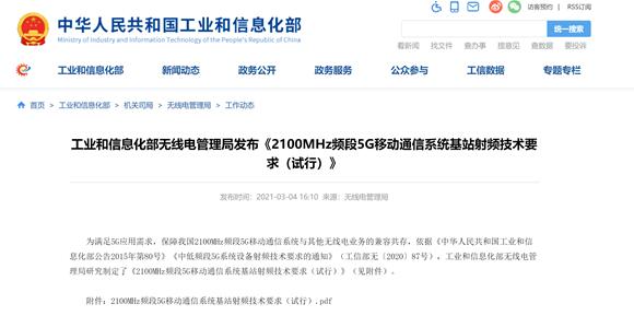 移動(dòng)接招！電信、聯(lián)通迎來2.1GHz頻段 共建5G網(wǎng)速更快
