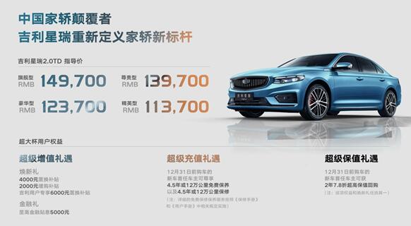 全系沃爾沃2.0T 新增四時(shí)節(jié)氣香氛系統(tǒng)！吉利星瑞更“香”了