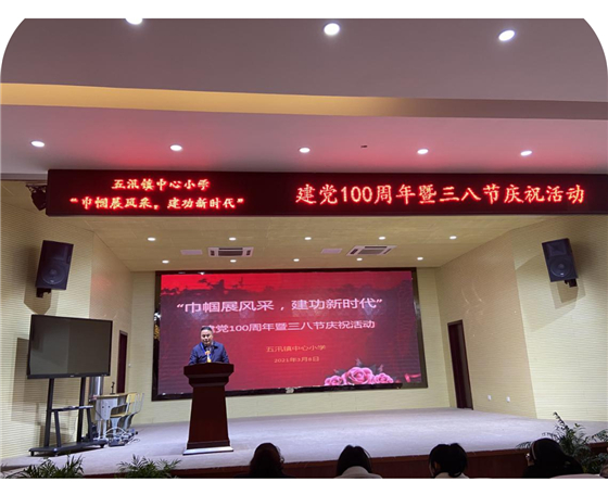 濱?？h五汛鎮(zhèn)中心小學(xué)舉行慶祝第111個國際三八婦女節(jié)活動