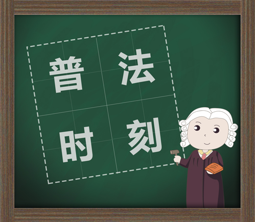 【普法系列二】限制民事行為能力人在學(xué)校學(xué)習(xí)期間受傷，如何分責(zé)？