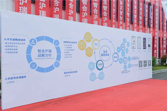 又一家！南京智合滬瑞生態(tài)環(huán)境研究院在園區(qū)揭牌