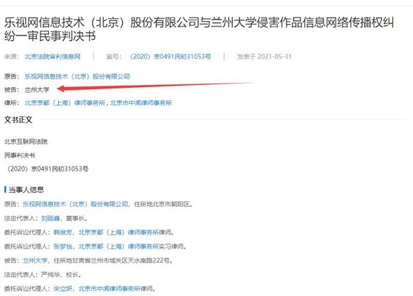學(xué)生自主上傳影片！蘭州大學(xué)被判賠償樂視近11萬元