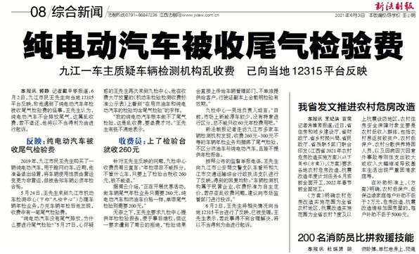 九江一純電動(dòng)汽車被收尾氣檢驗(yàn)費(fèi):車主希望退換相關(guān)費(fèi)用