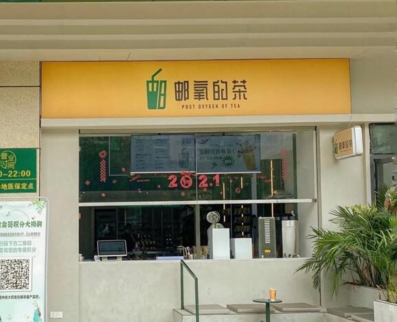 中國(guó)郵政開(kāi)奶茶店了 網(wǎng)友：包郵到家嗎？