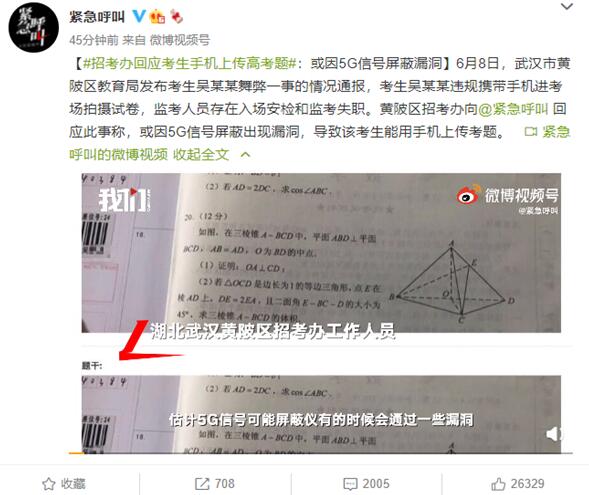 考場(chǎng)信號(hào)屏蔽為何無(wú)效？高考生傳題或因5G信號(hào)屏蔽漏洞