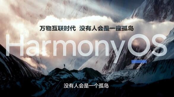 國產(chǎn)操作系統(tǒng)要成！華為HarmonyOS 2.0用戶已達(dá)3000萬