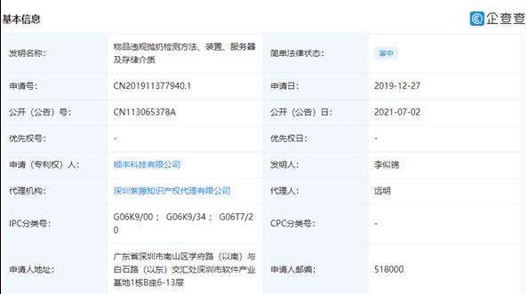 解決快遞暴力分揀！順豐公開物品違規(guī)拋扔檢測專利