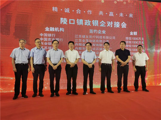 江蘇丹陽陵口鎮(zhèn)開展項(xiàng)目集中簽約暨政銀企對接會(huì)