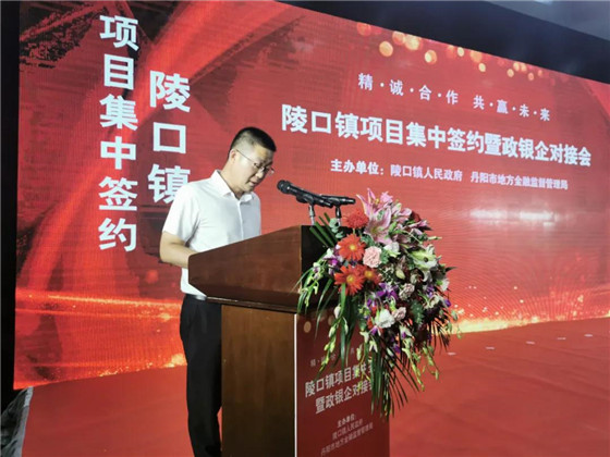 江蘇丹陽陵口鎮(zhèn)開展項(xiàng)目集中簽約暨政銀企對接會(huì)