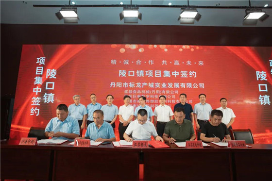 江蘇丹陽陵口鎮(zhèn)開展項(xiàng)目集中簽約暨政銀企對接會(huì)
