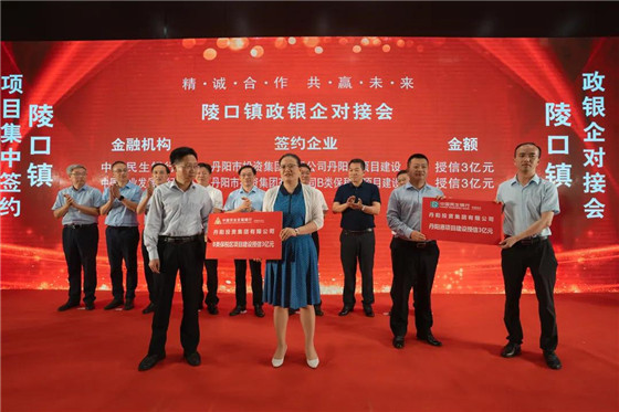 江蘇丹陽陵口鎮(zhèn)開展項(xiàng)目集中簽約暨政銀企對接會(huì)