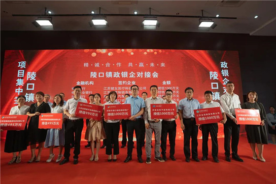 江蘇丹陽陵口鎮(zhèn)開展項(xiàng)目集中簽約暨政銀企對接會(huì)