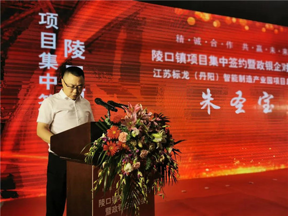 江蘇丹陽陵口鎮(zhèn)開展項(xiàng)目集中簽約暨政銀企對接會(huì)