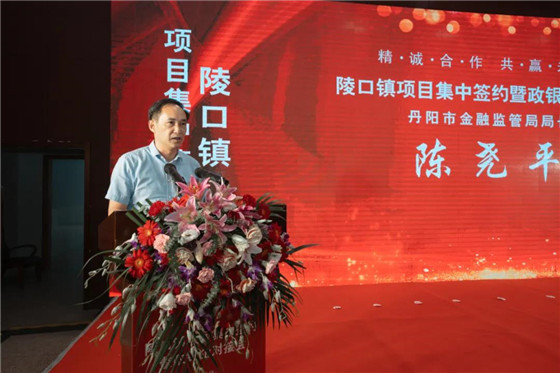 江蘇丹陽陵口鎮(zhèn)開展項(xiàng)目集中簽約暨政銀企對接會(huì)