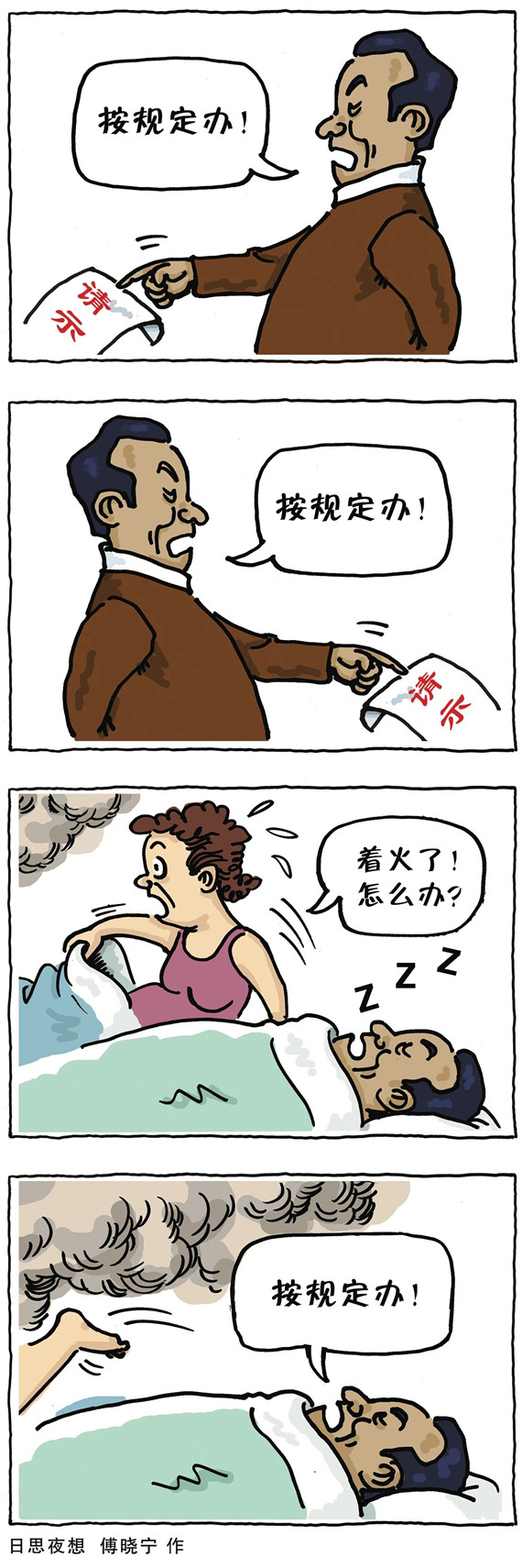 央媒怒批：不會(huì)辦、不敢辦、不愿辦，濫用“按規(guī)定辦”，讓基層難辦！