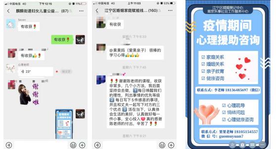 江寧區(qū)“幸福彩虹”婚姻家庭品牌服務(wù)——疫情期心理疏導(dǎo)線(xiàn)上課程