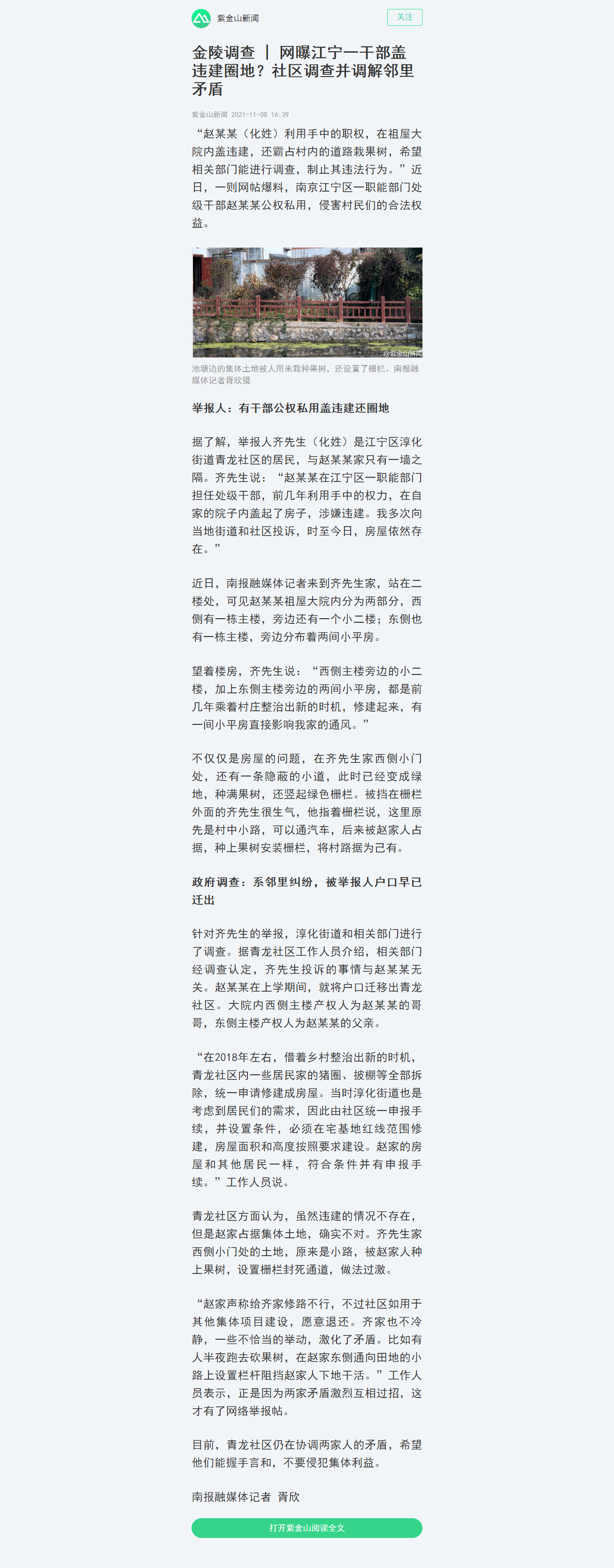 金陵調查|網曝江寧一干部蓋違建圈地？社區(qū)調查并調解鄰里矛盾