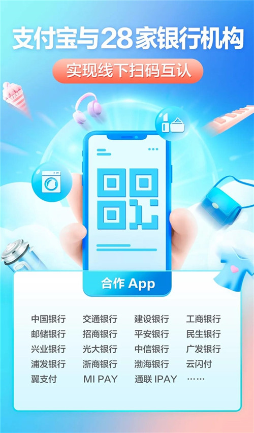 支付寶、銀聯(lián)實(shí)現(xiàn)全國(guó)掃碼互認(rèn)：28家銀行機(jī)構(gòu)名單公布