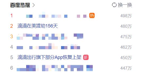 滴滴出行旗下部分App恢復(fù)上架登熱搜:蘋果商店現(xiàn)有6款