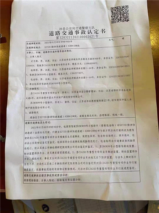 江蘇沛縣一道路清掃車(chē)輛私自改裝 行駛時(shí)引發(fā)慘??！
