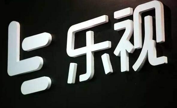 對(duì)標(biāo)互聯(lián)網(wǎng)大廠！樂視宣布漲薪：曾自嘲“欠122億”