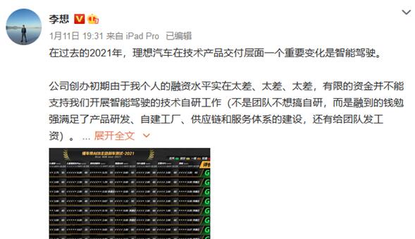 李想?yún)R報(bào)理想汽車智能駕駛研發(fā)成績(jī) 國(guó)家首席科學(xué)家:人命關(guān)天