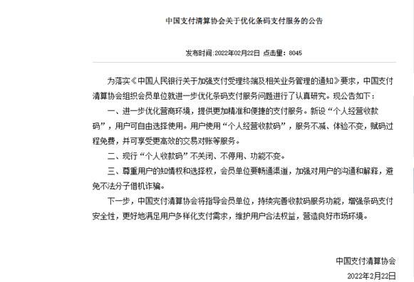 小商戶不用擔(dān)心了！支付寶、微信：3月1日起個(gè)人收款碼不停用