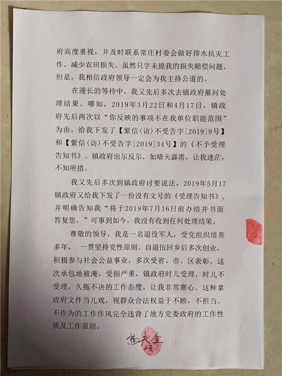 紫莊鎮(zhèn)政府不作為 農民受損數(shù)百萬