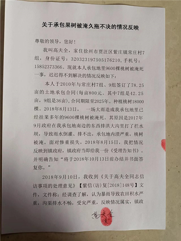 紫莊鎮(zhèn)政府不作為 農民受損數(shù)百萬