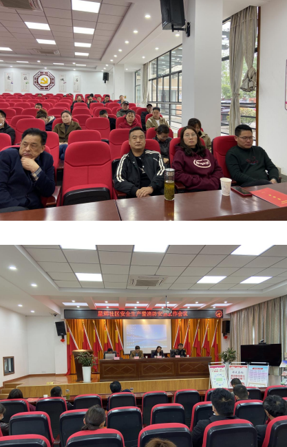 星輝社區(qū)：安全生產(chǎn)暨消防安全工作會議