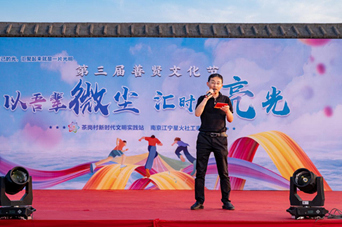 “以吾輩微塵，匯時(shí)代亮光”茶崗村舉辦第三屆善賢文化節(jié)